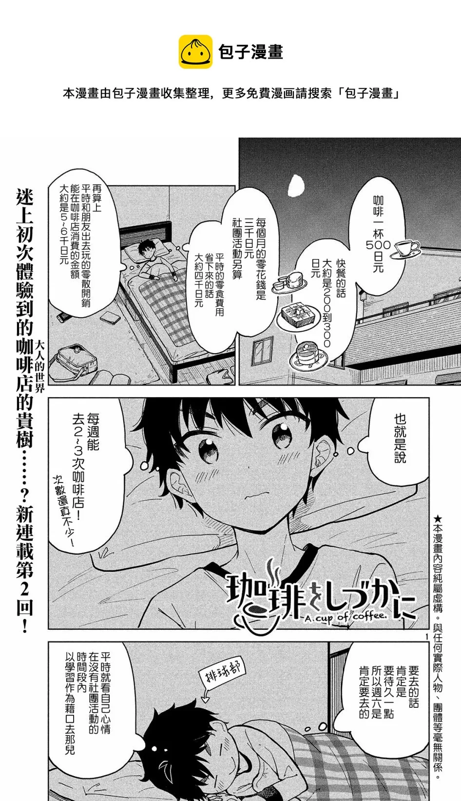 第02话 第1页