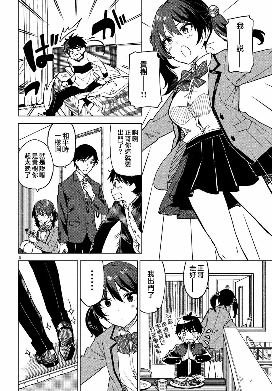 第02话 第4页