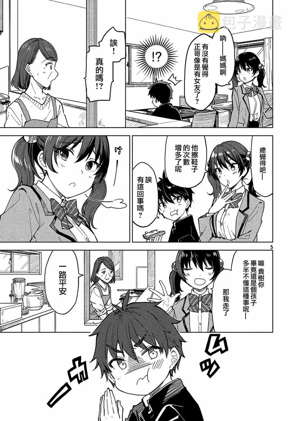第02话 第5页