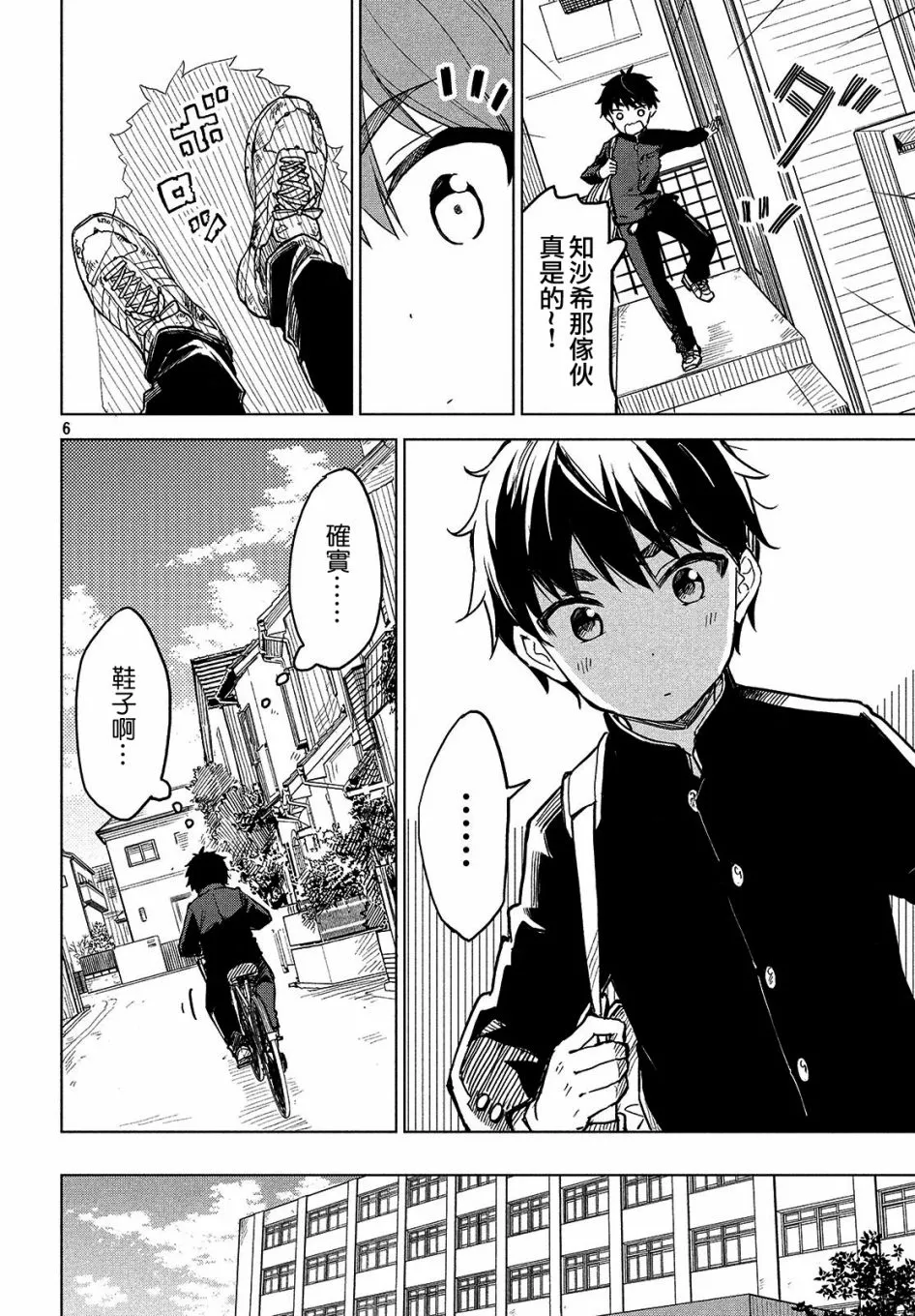 第02话 第6页