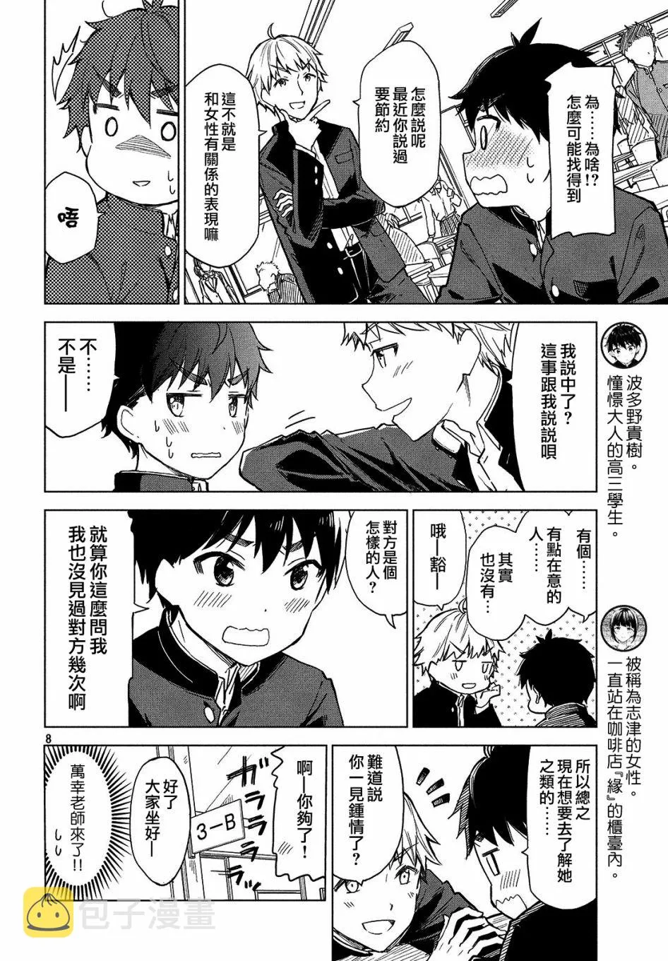 第02话 第8页