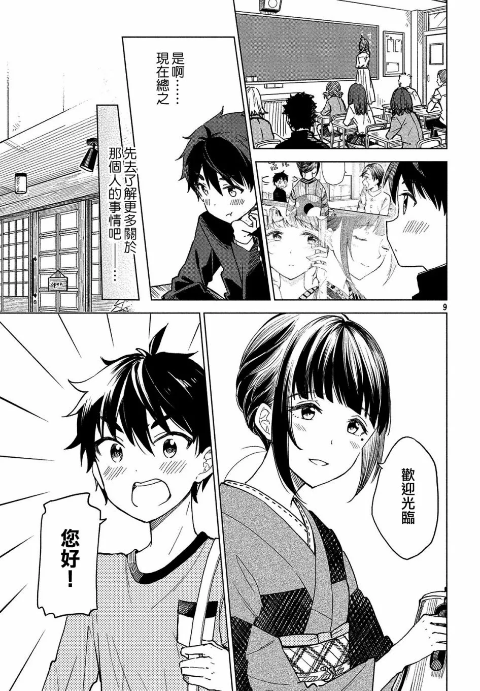 第02话 第9页