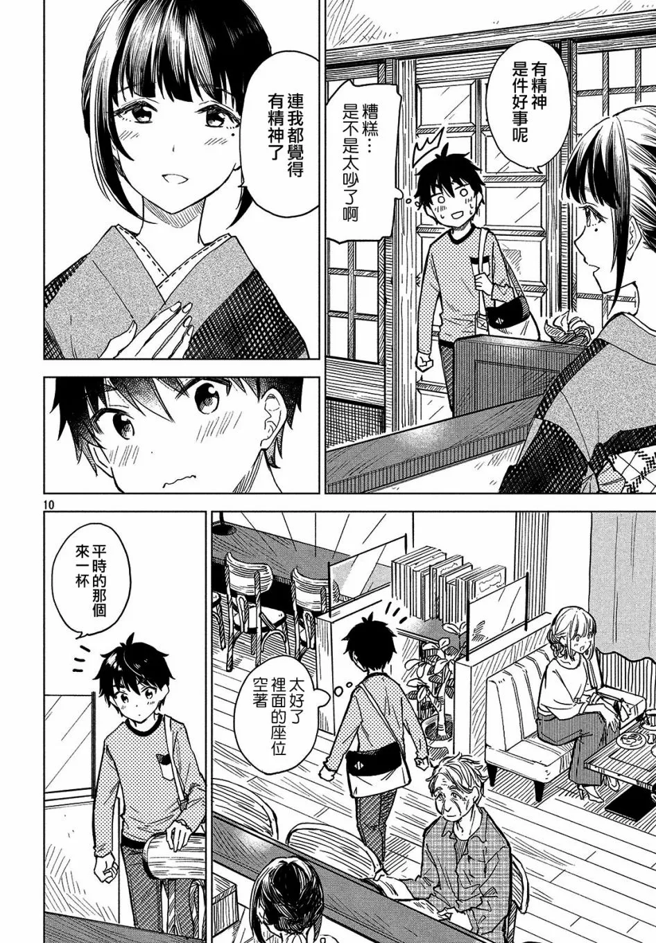 第02话 第10页