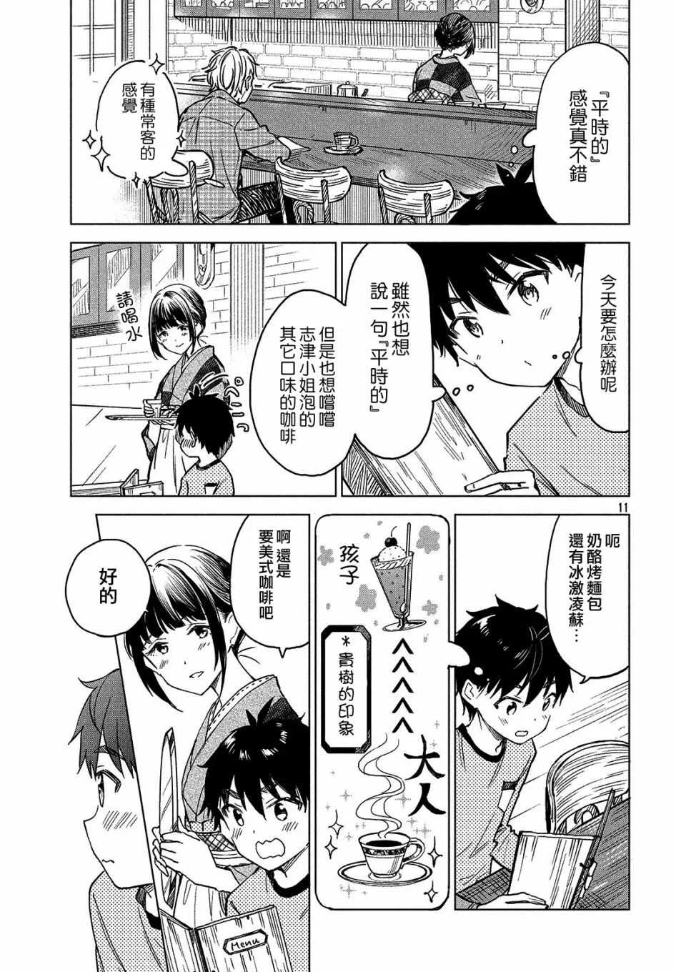 第02话 第11页