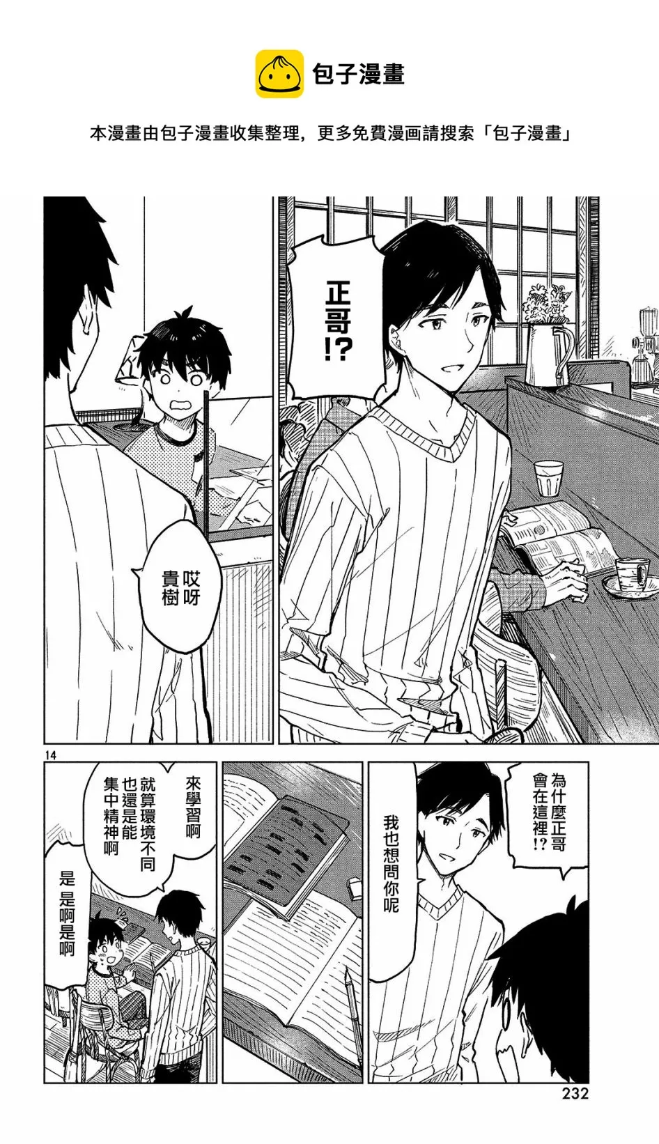 第02话 第14页