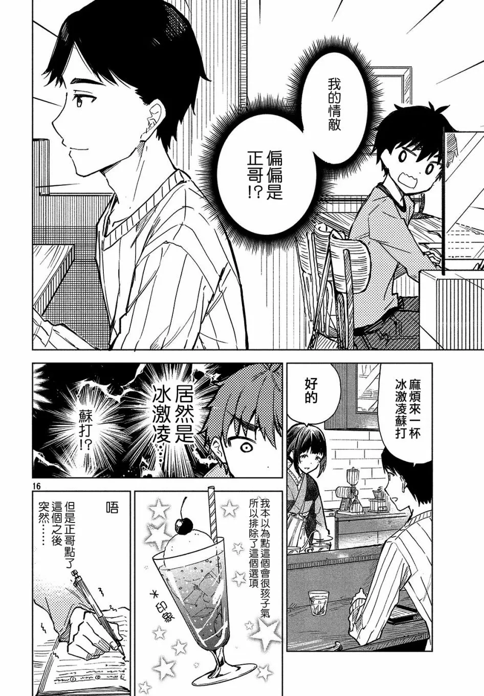 第02话 第16页