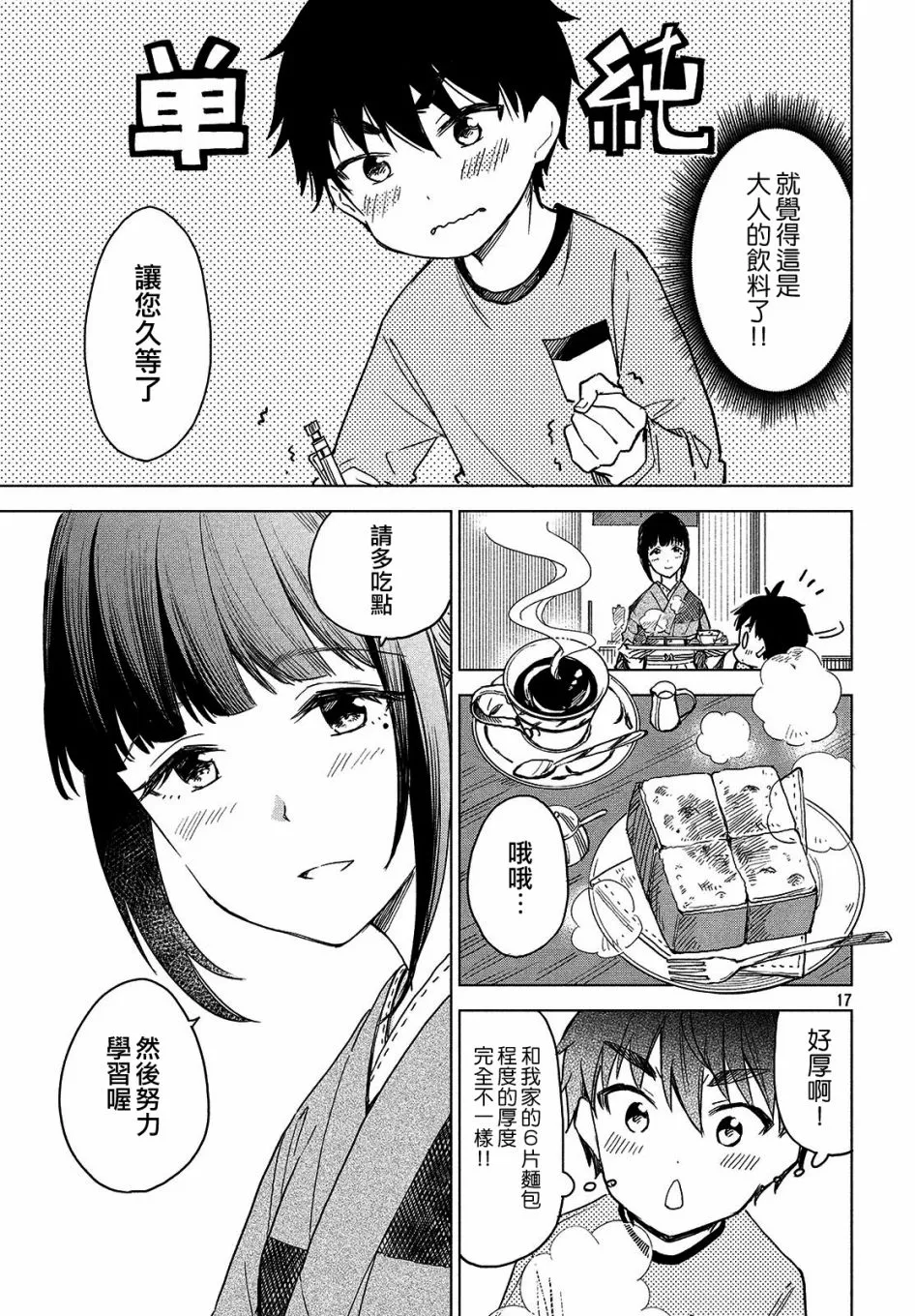 第02话 第17页
