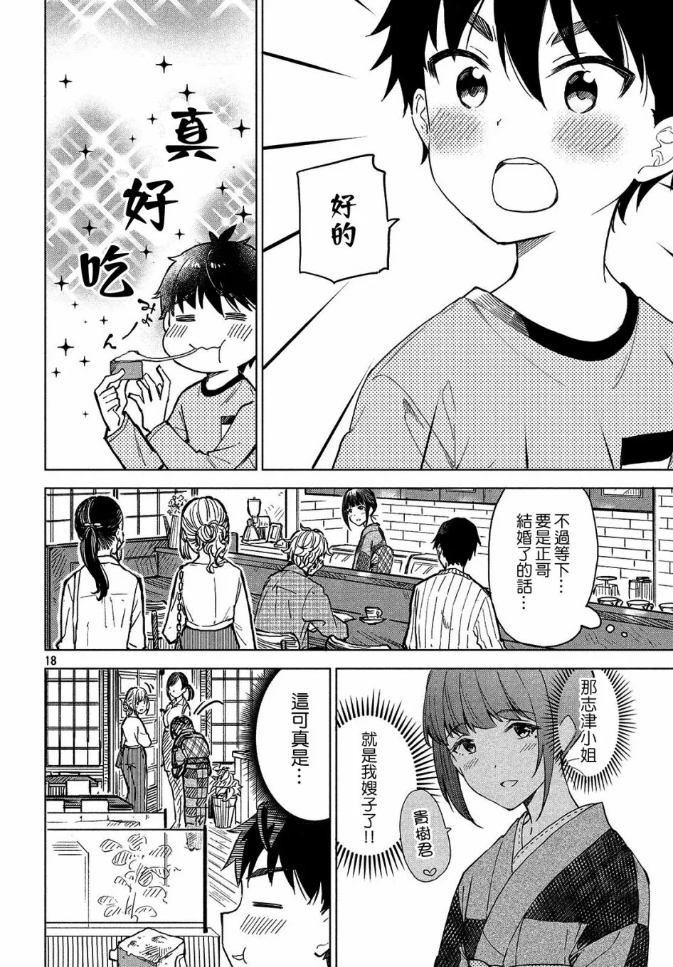 第02话 第18页