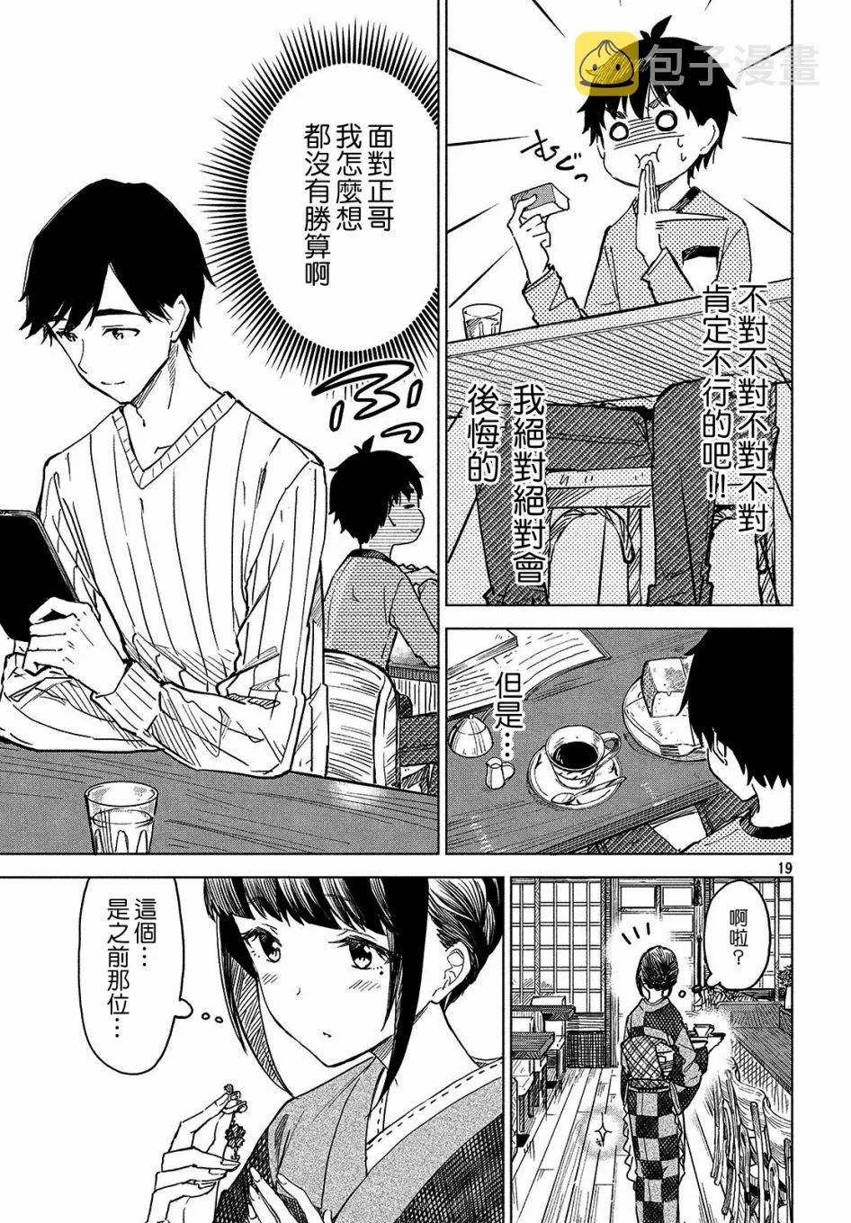 第02话 第19页