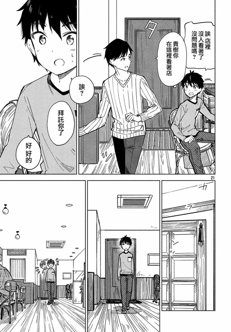 第02话 第21页