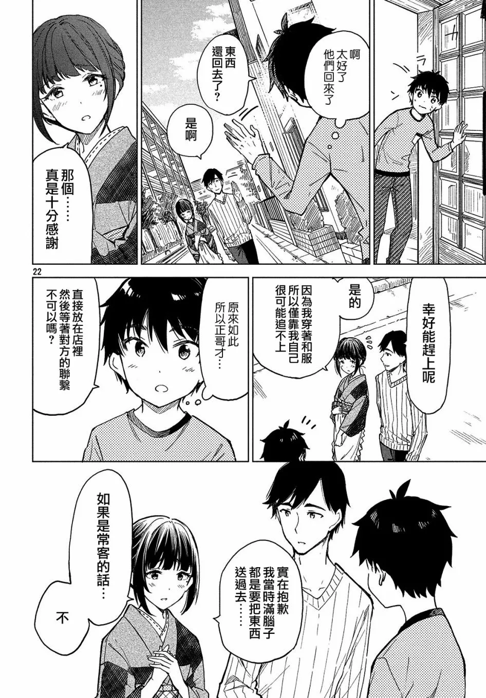第02话 第22页