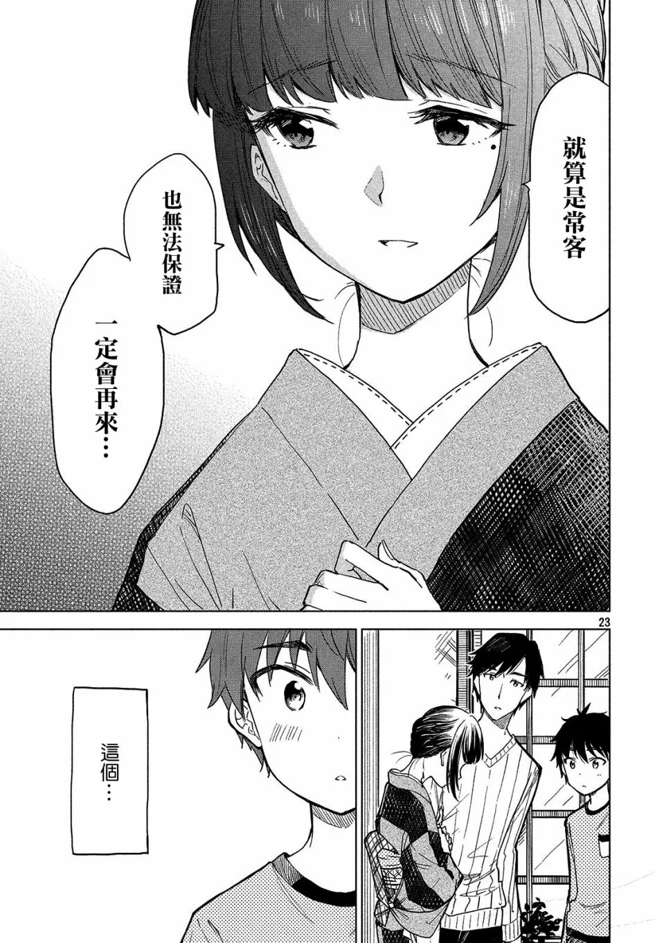 第02话 第23页