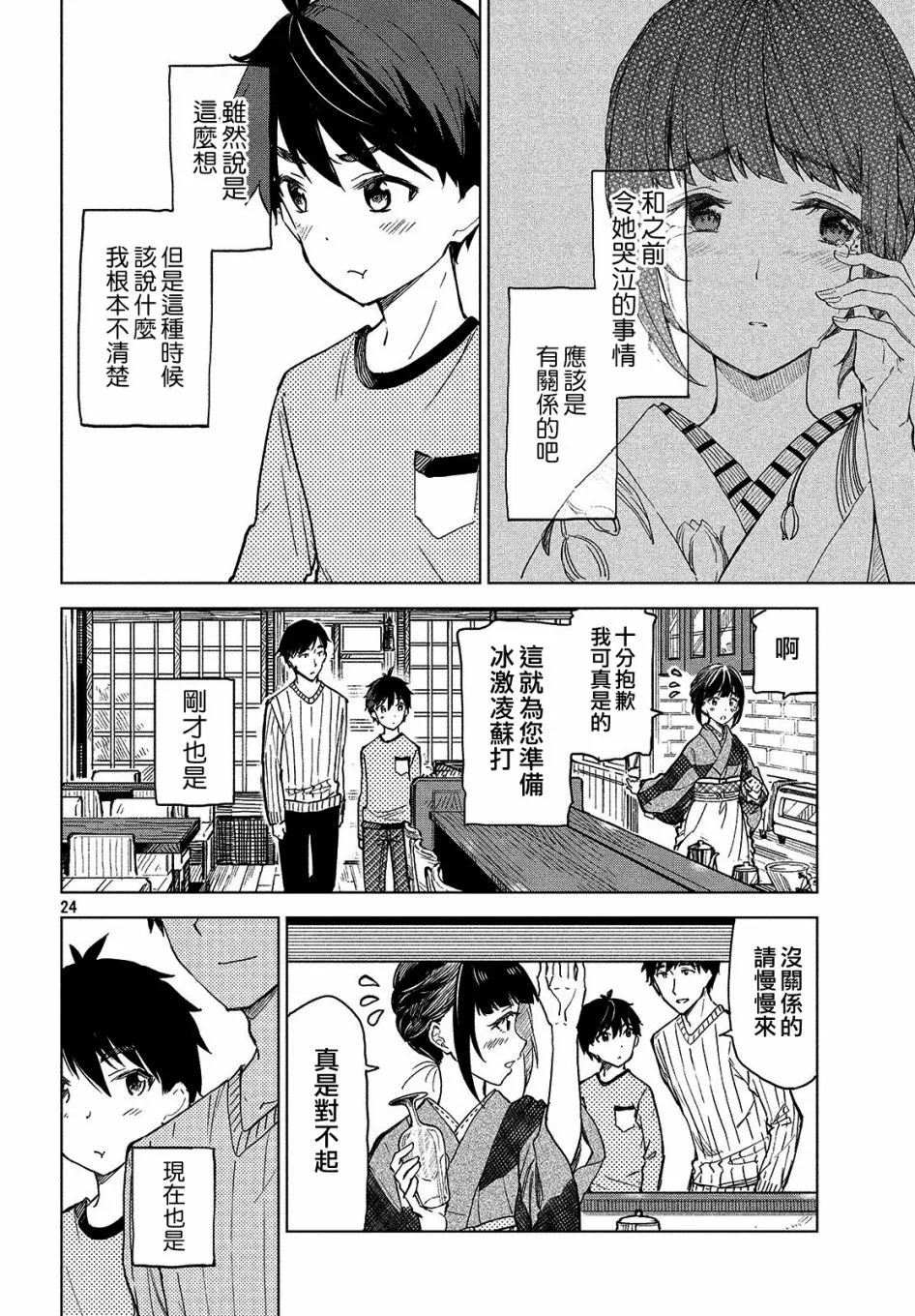 第02话 第24页