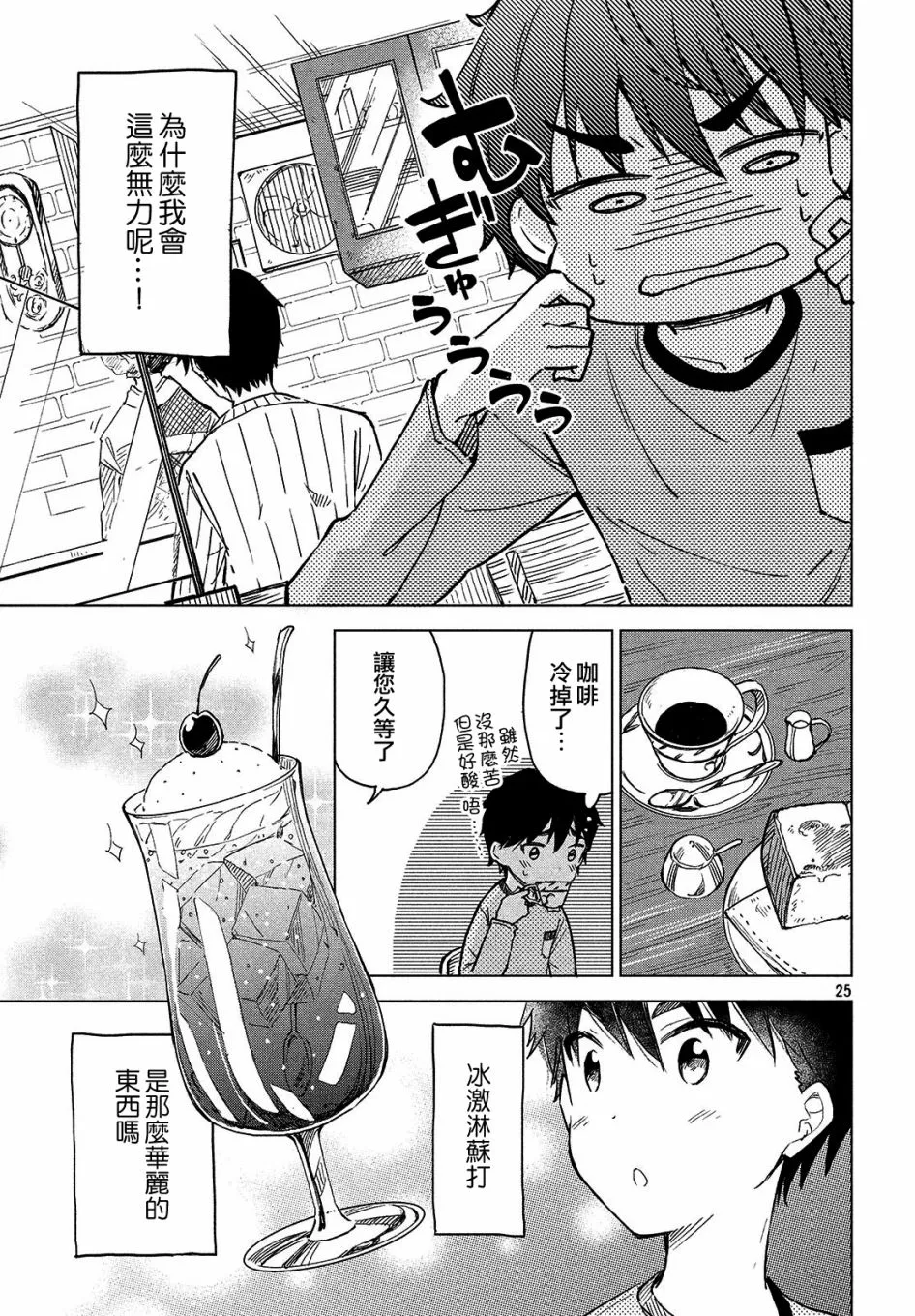 第02话 第25页