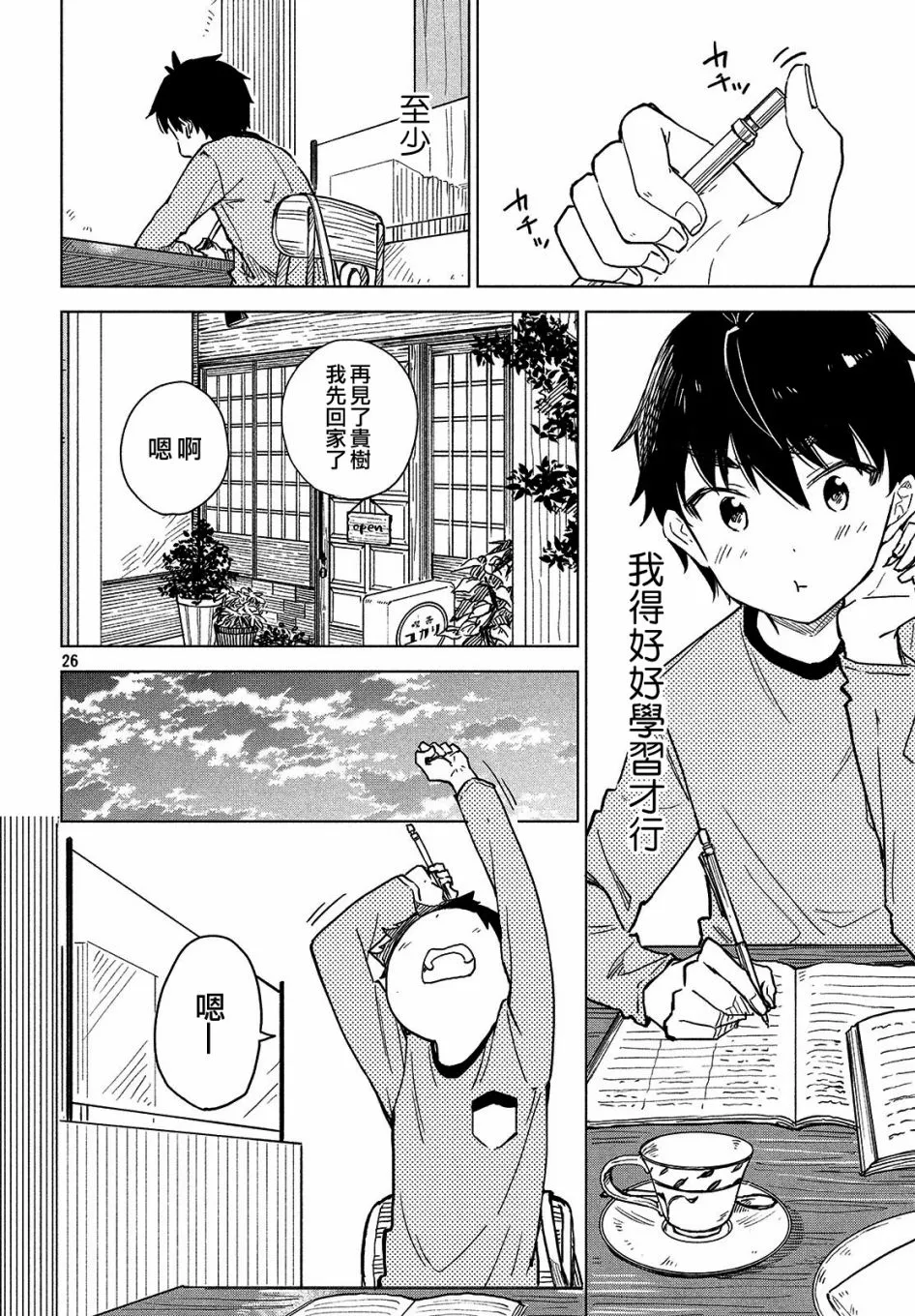 第02话 第26页
