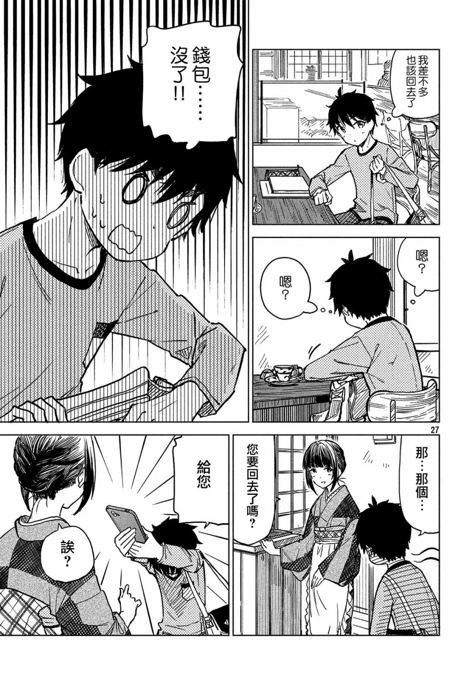 第02话 第27页