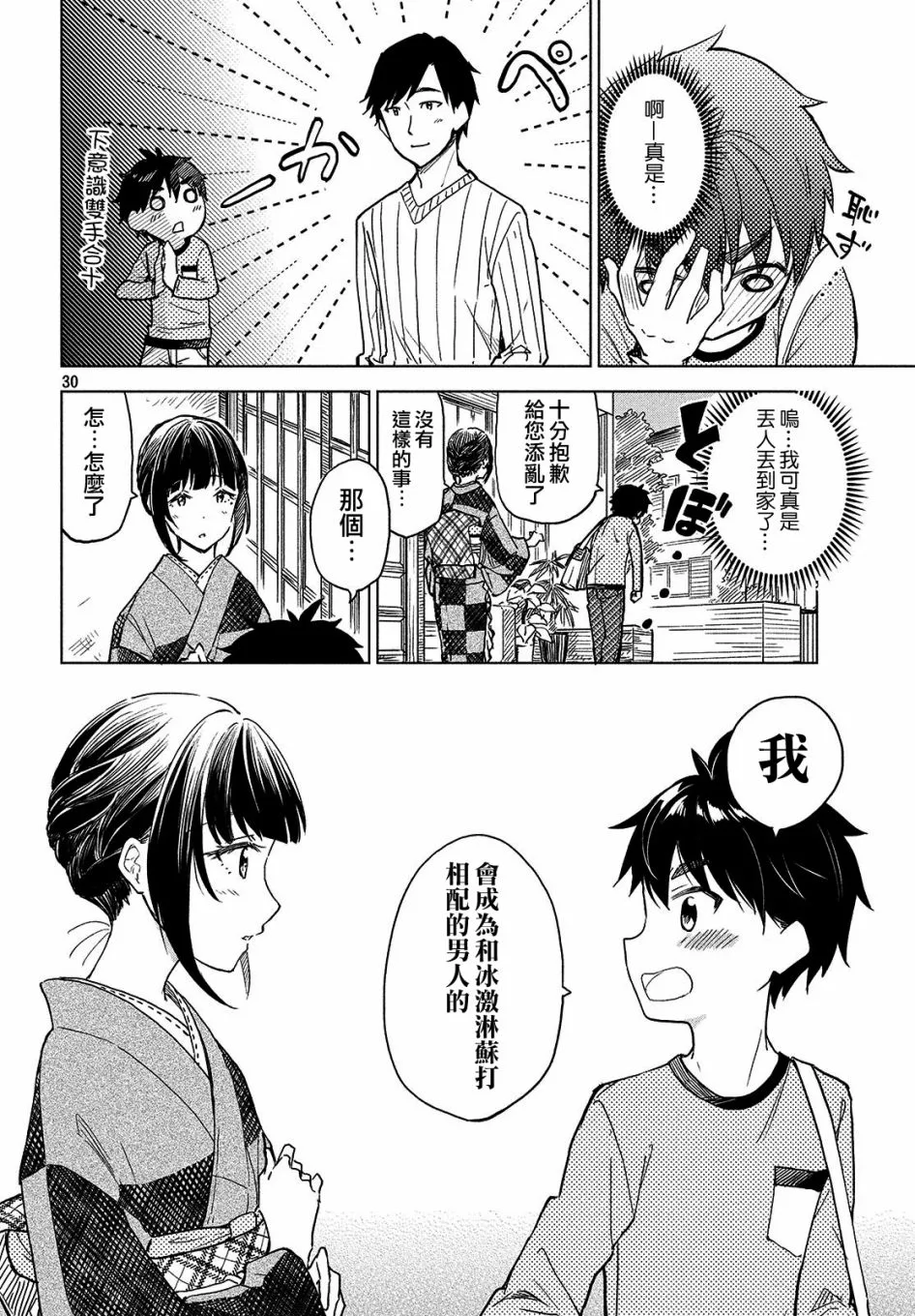 第02话 第30页