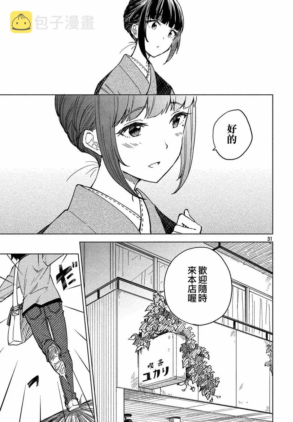 第02话 第31页