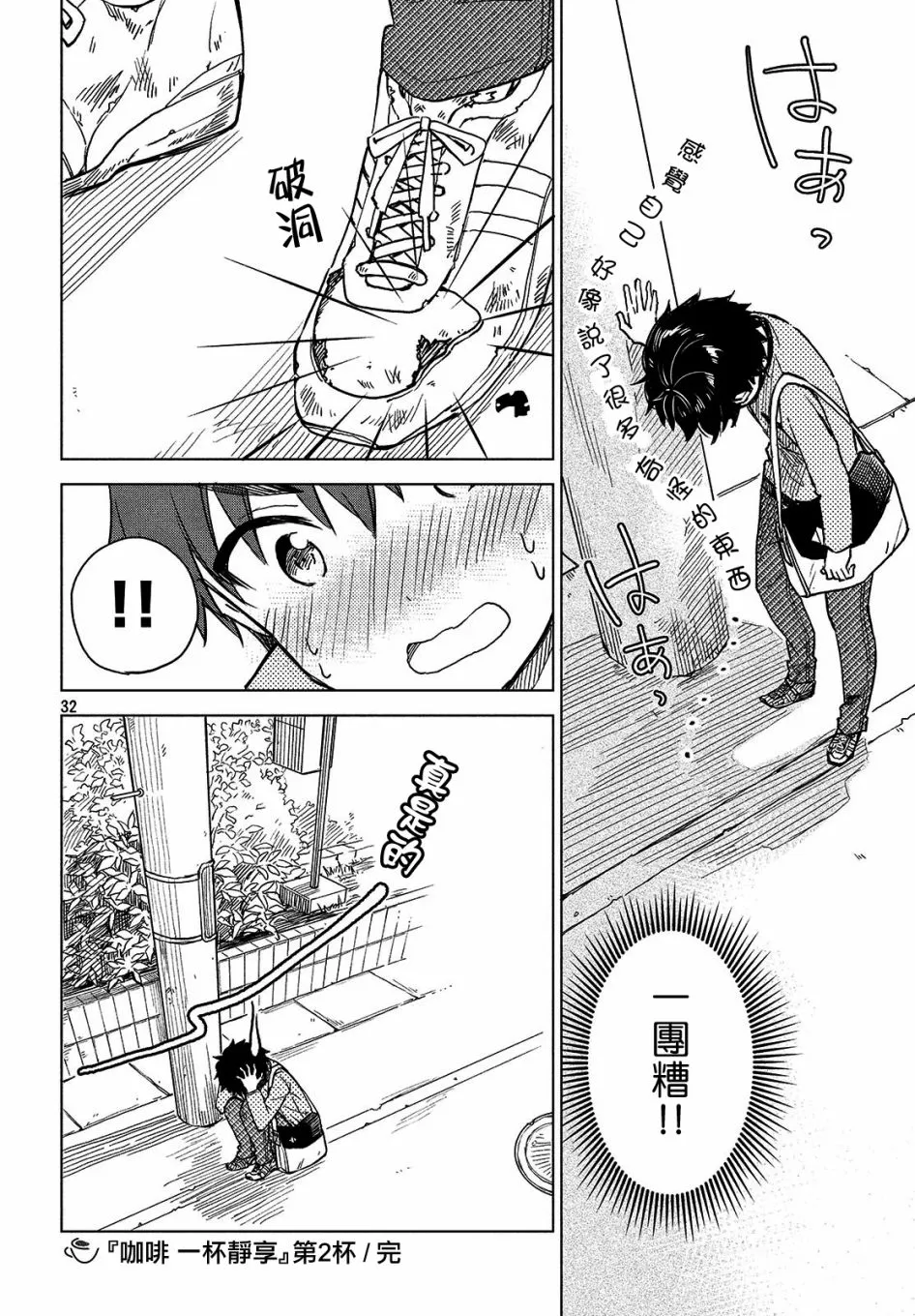 第02话 第32页