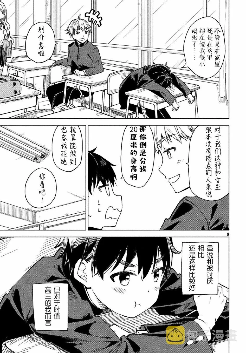 第01话 第8页
