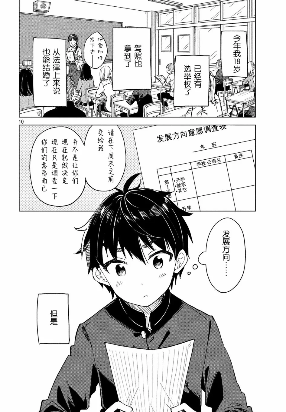 第01话 第9页