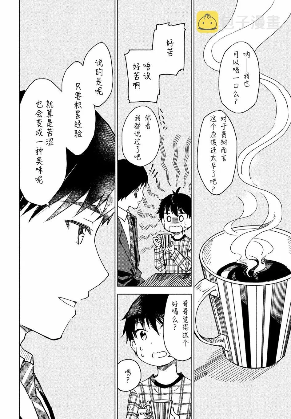 第01话 第11页