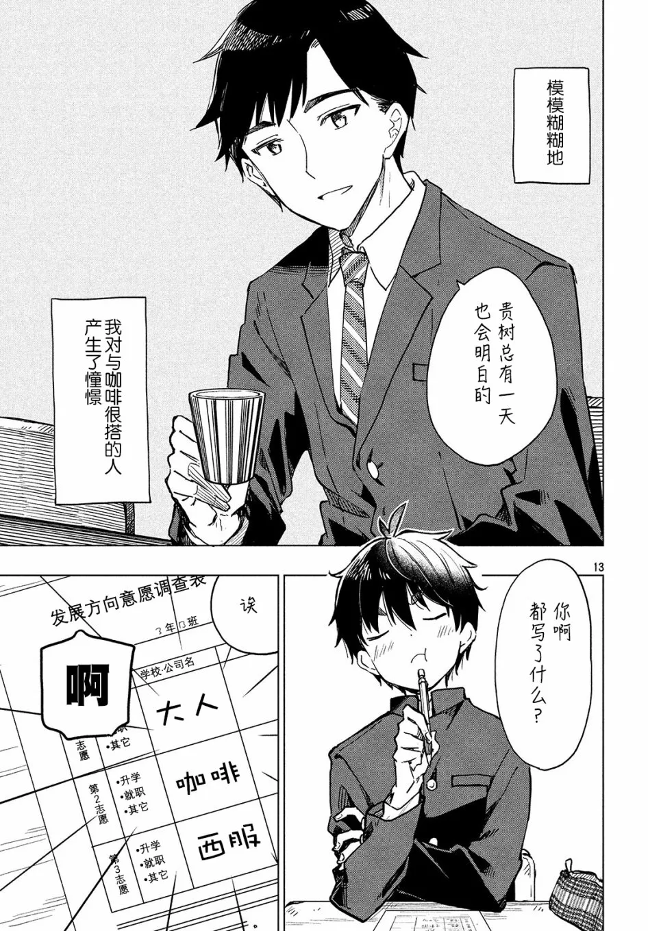 第01话 第12页
