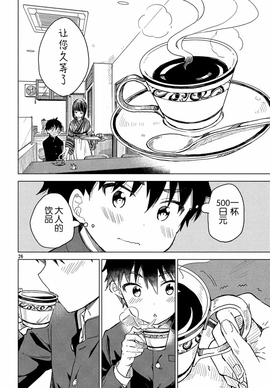 第01话 第25页