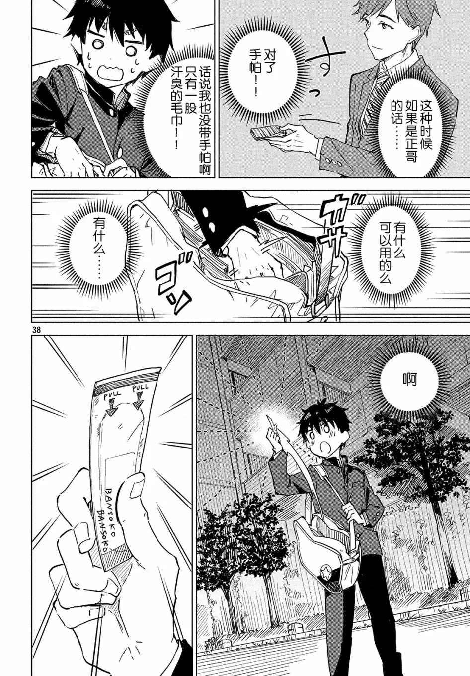 第01话 第37页