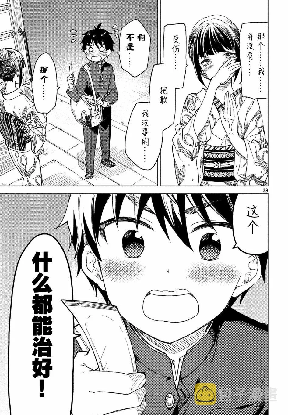 第01话 第38页