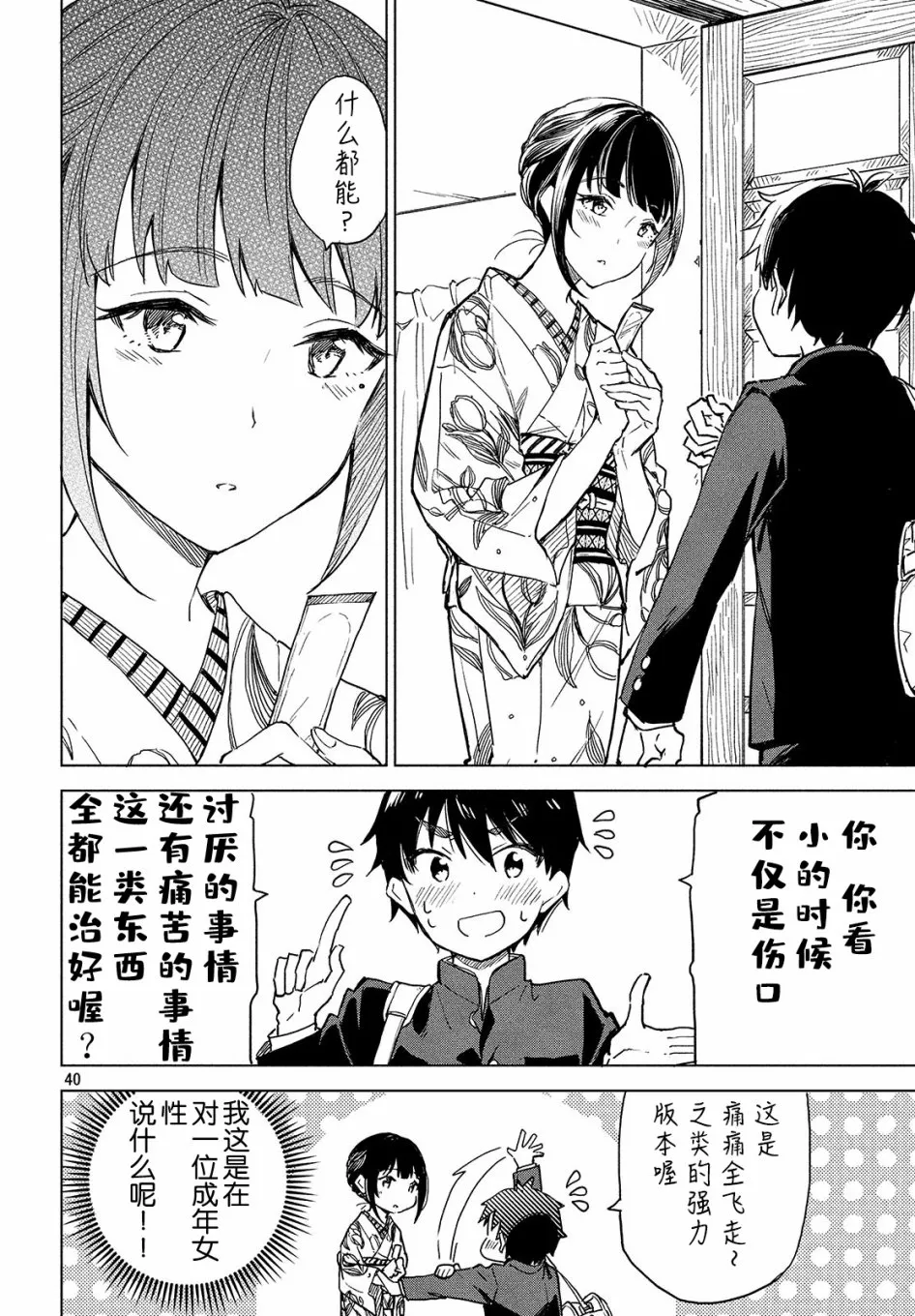 第01话 第39页