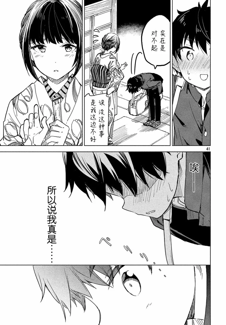 第01话 第40页