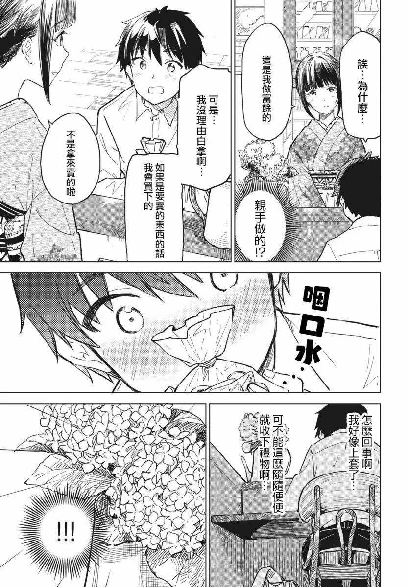第10话 第9页