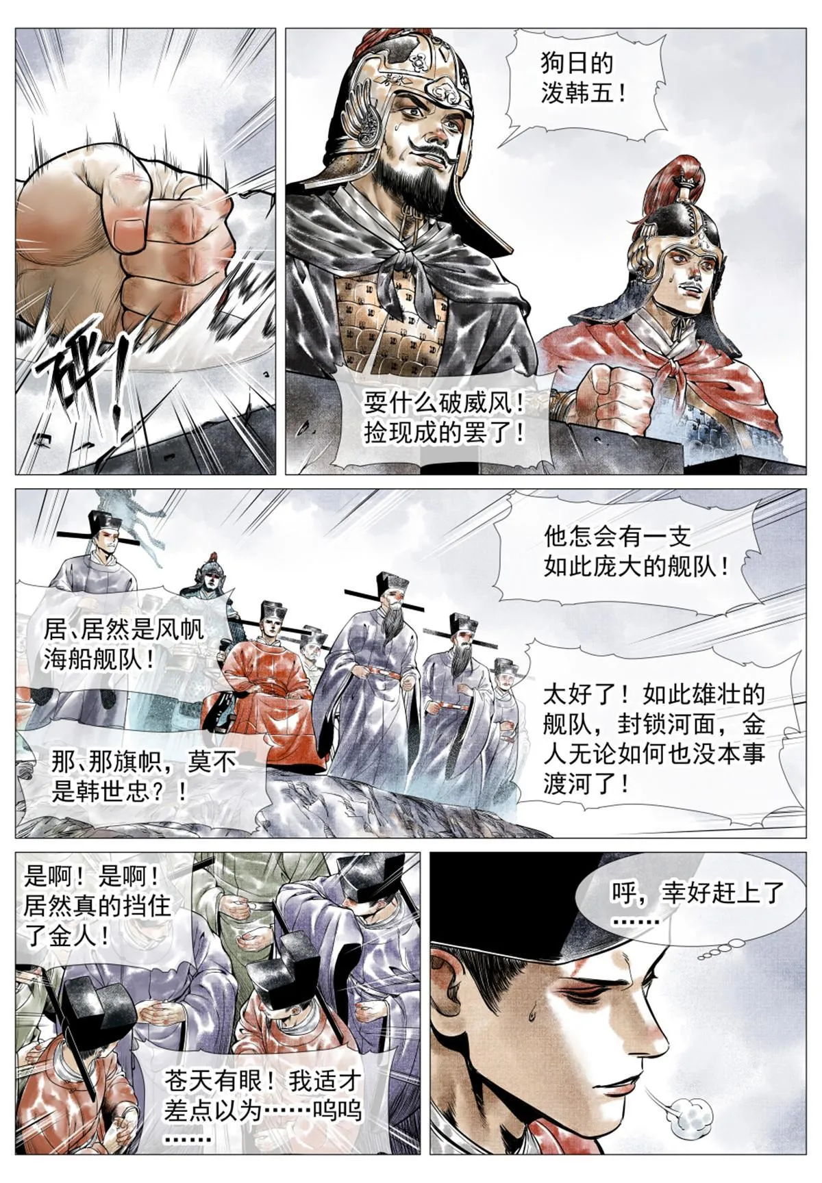 031 生死 第5页