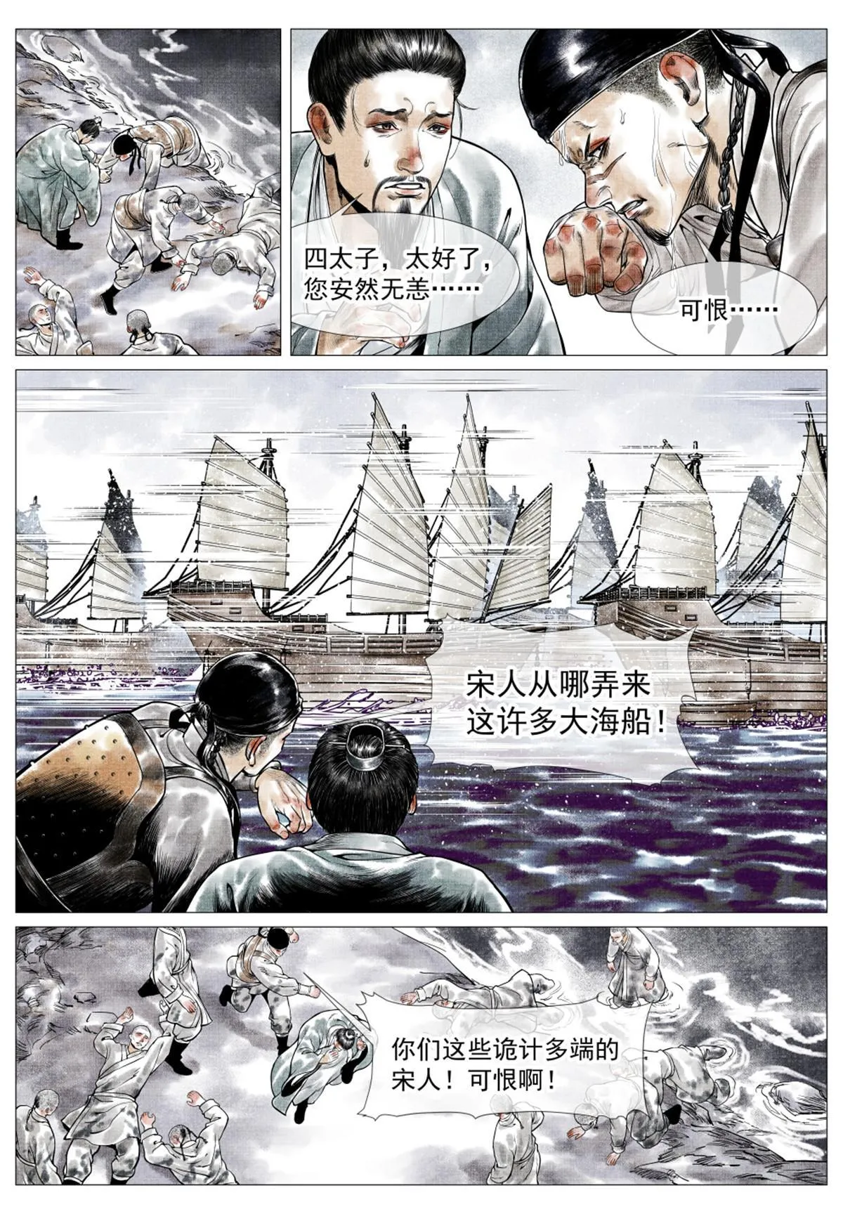 031 生死 第6页
