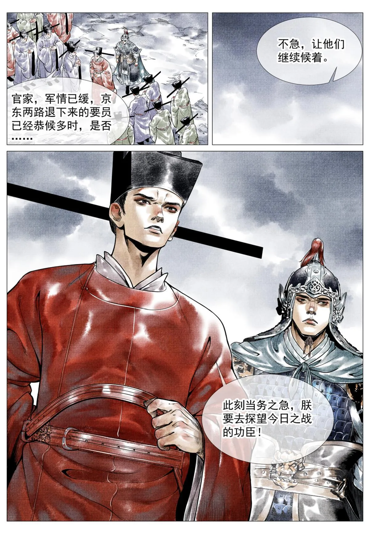 031 生死 第9页