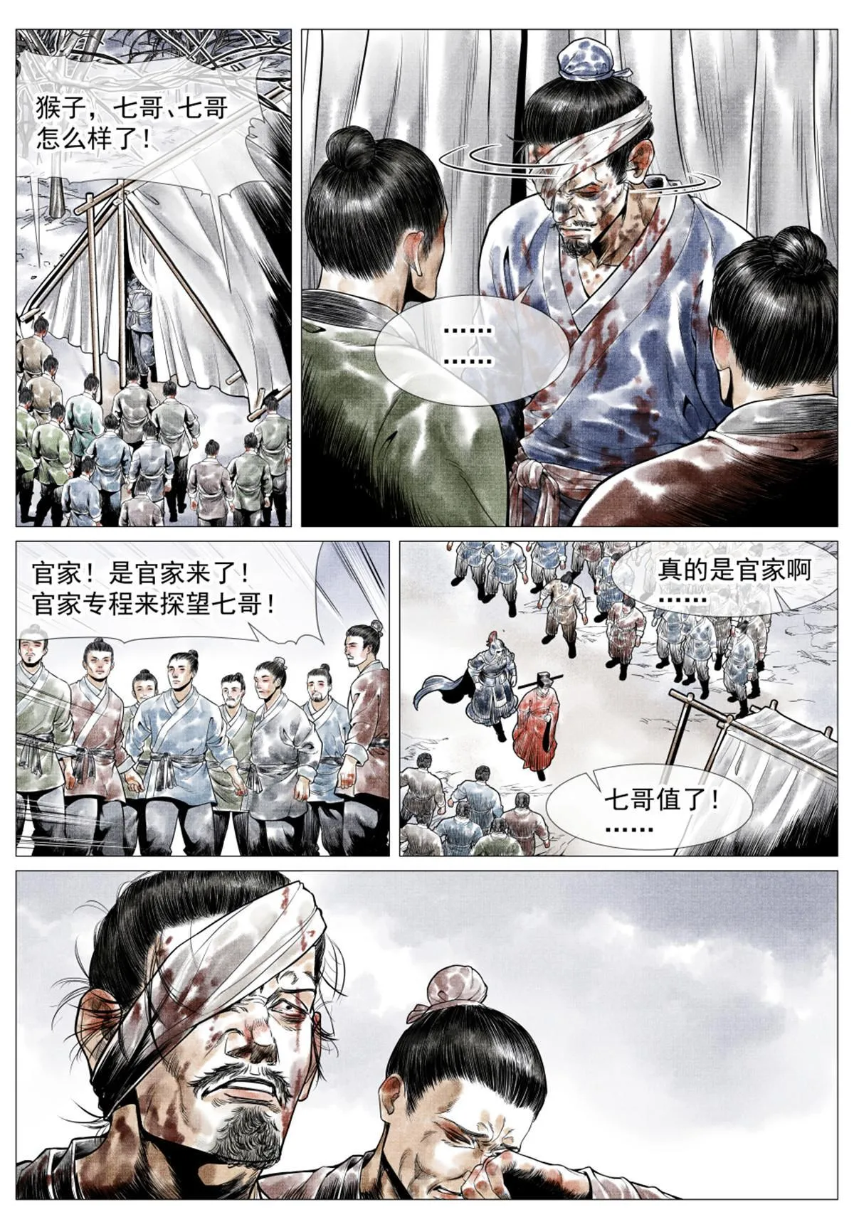031 生死 第10页