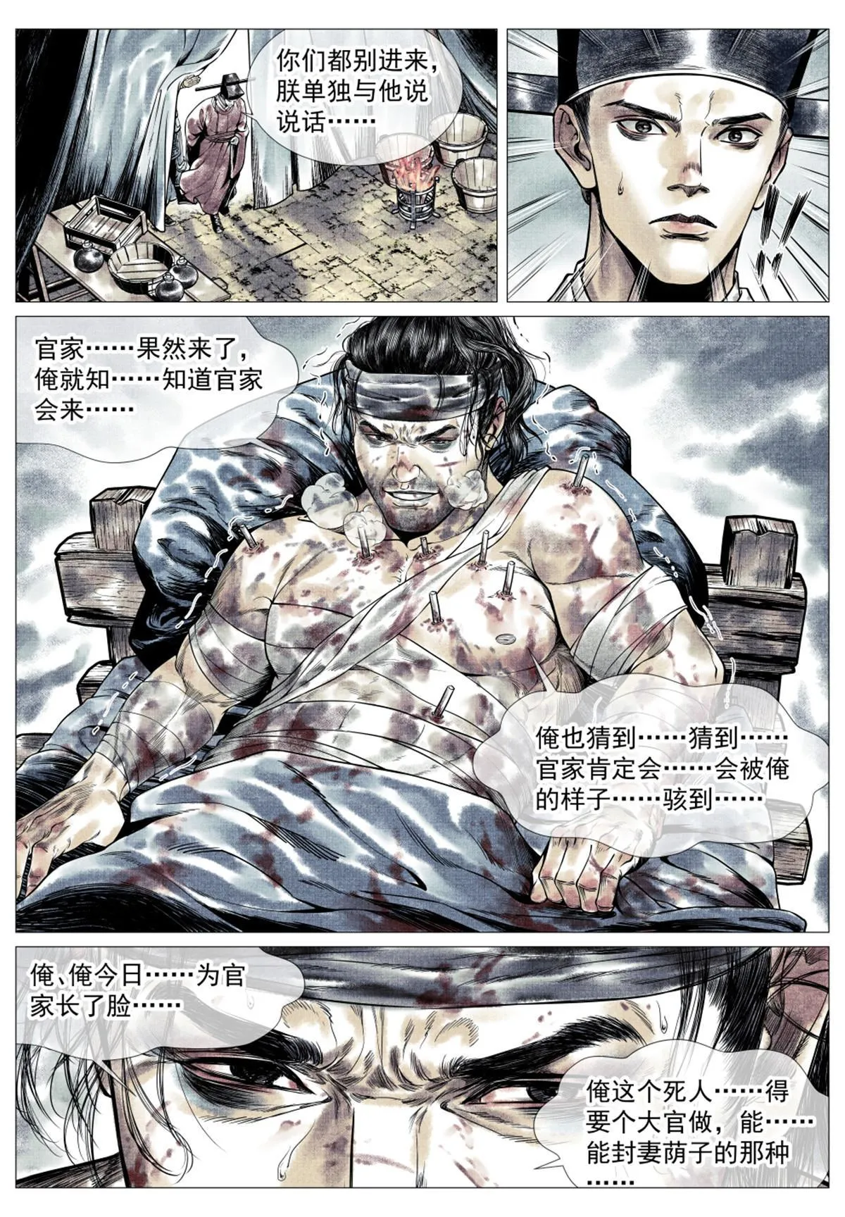 031 生死 第11页