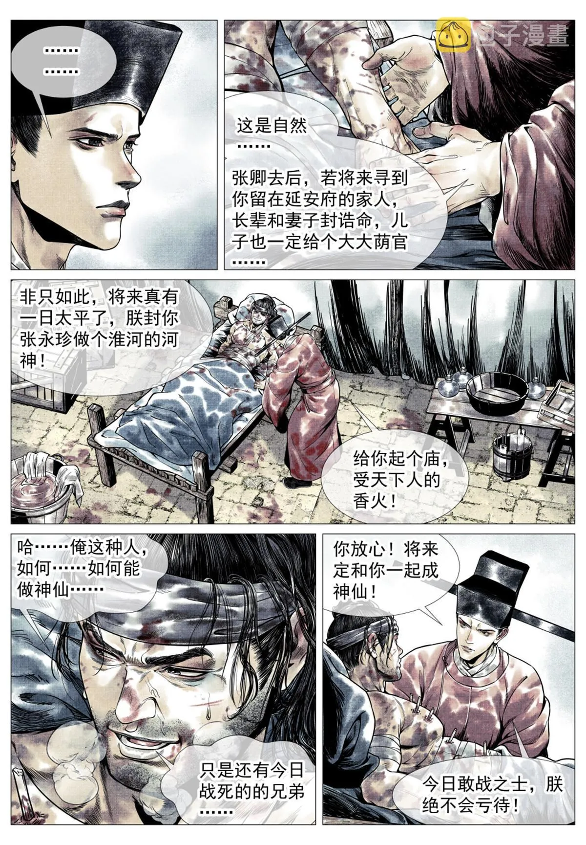 031 生死 第12页