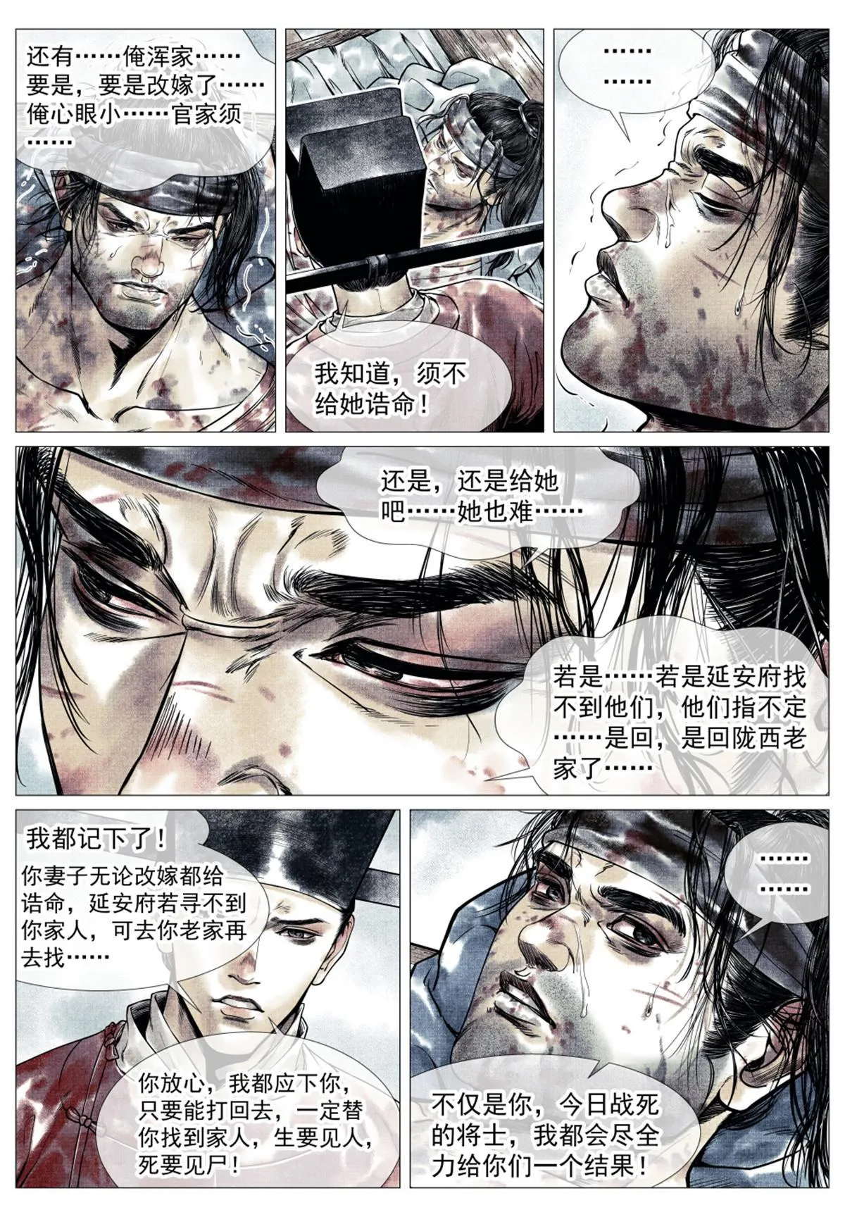 031 生死 第13页
