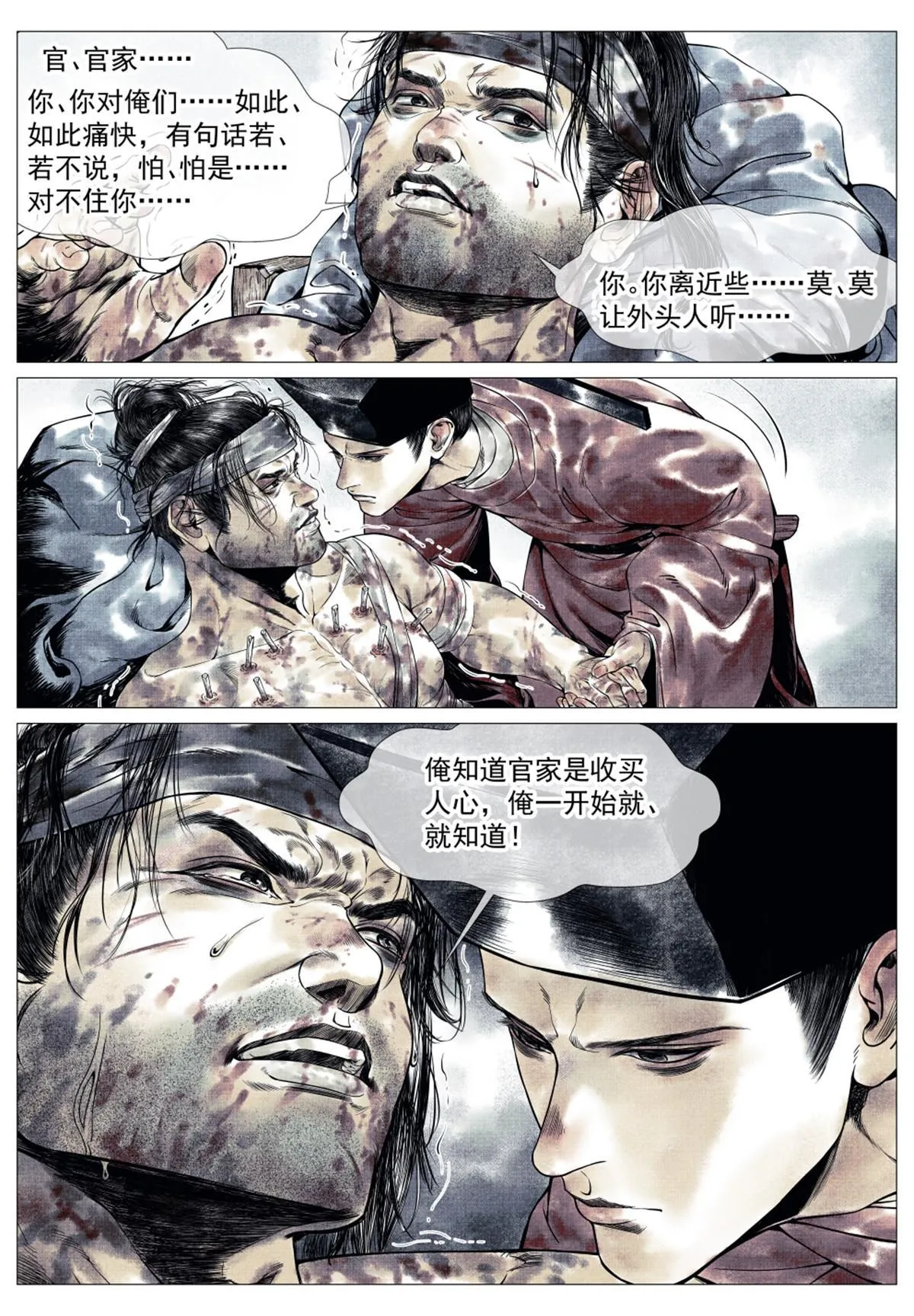 031 生死 第14页