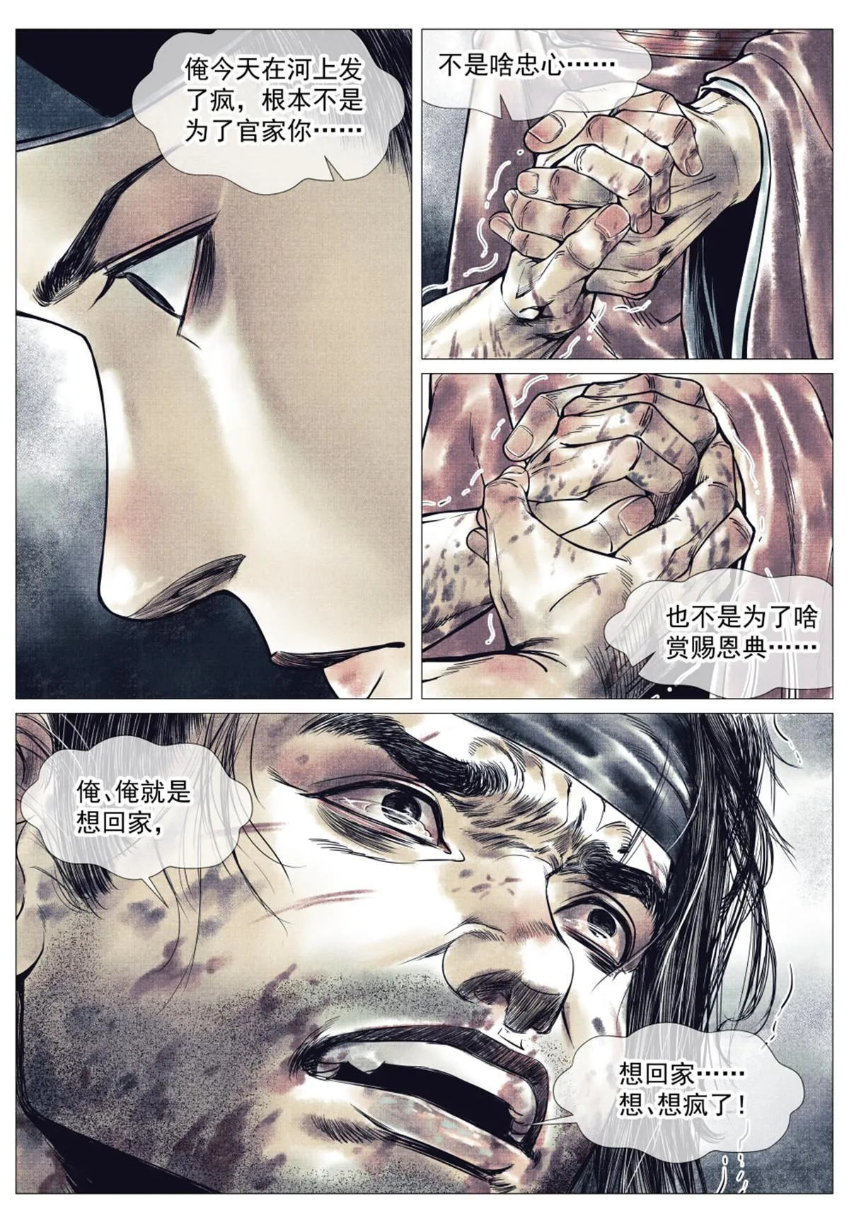 031 生死 第15页