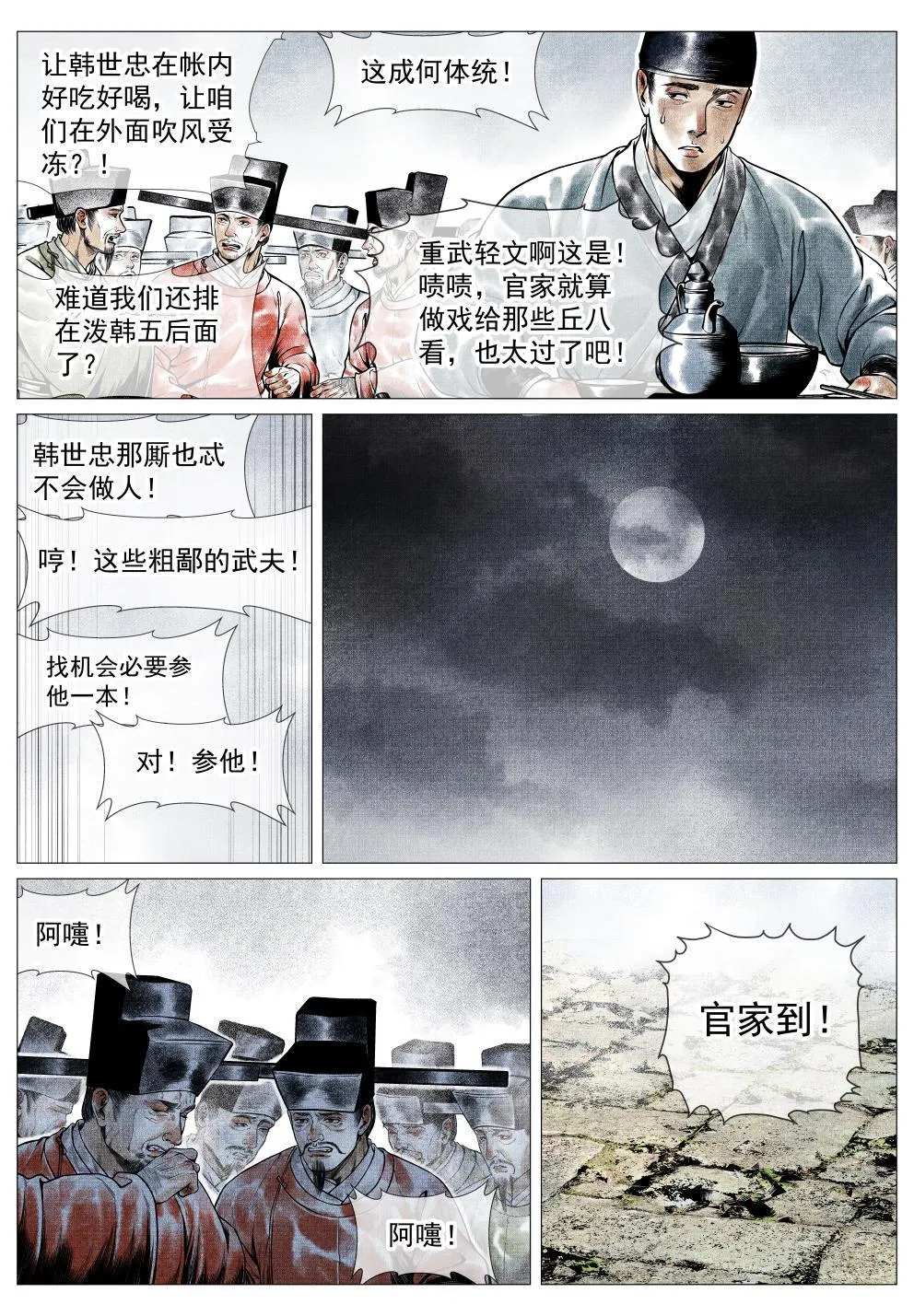 032 扰攘 第4页