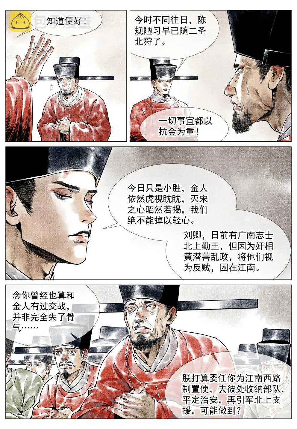 032 扰攘 第6页