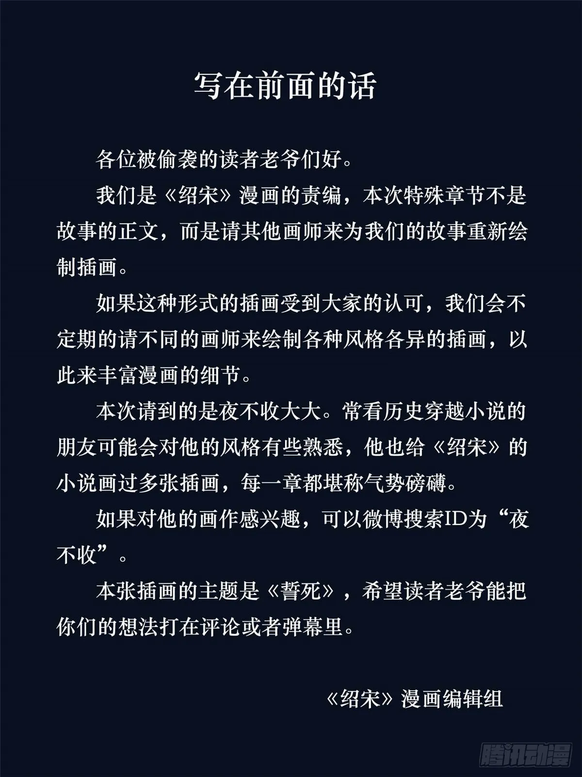 誓死（特别章节） 第1页