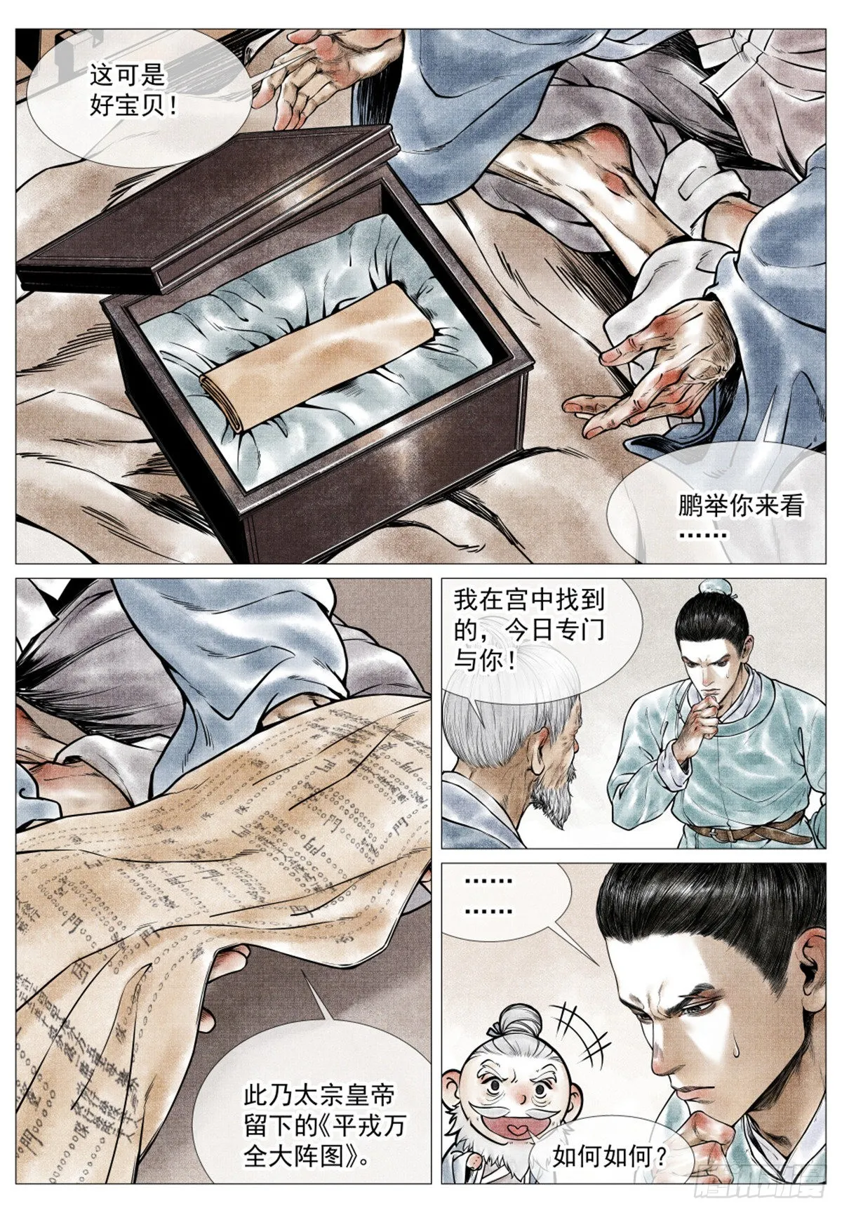 036 尽忠报国 第2页