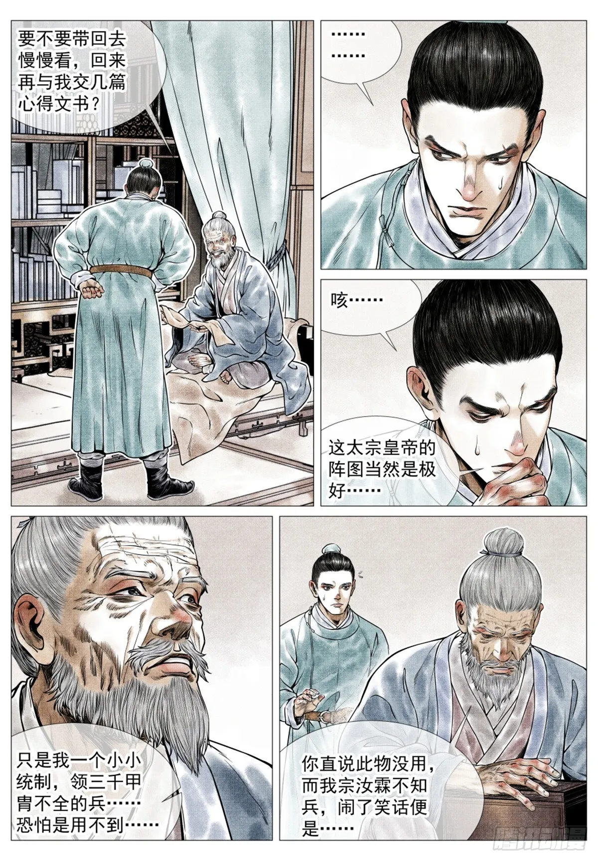 036 尽忠报国 第3页