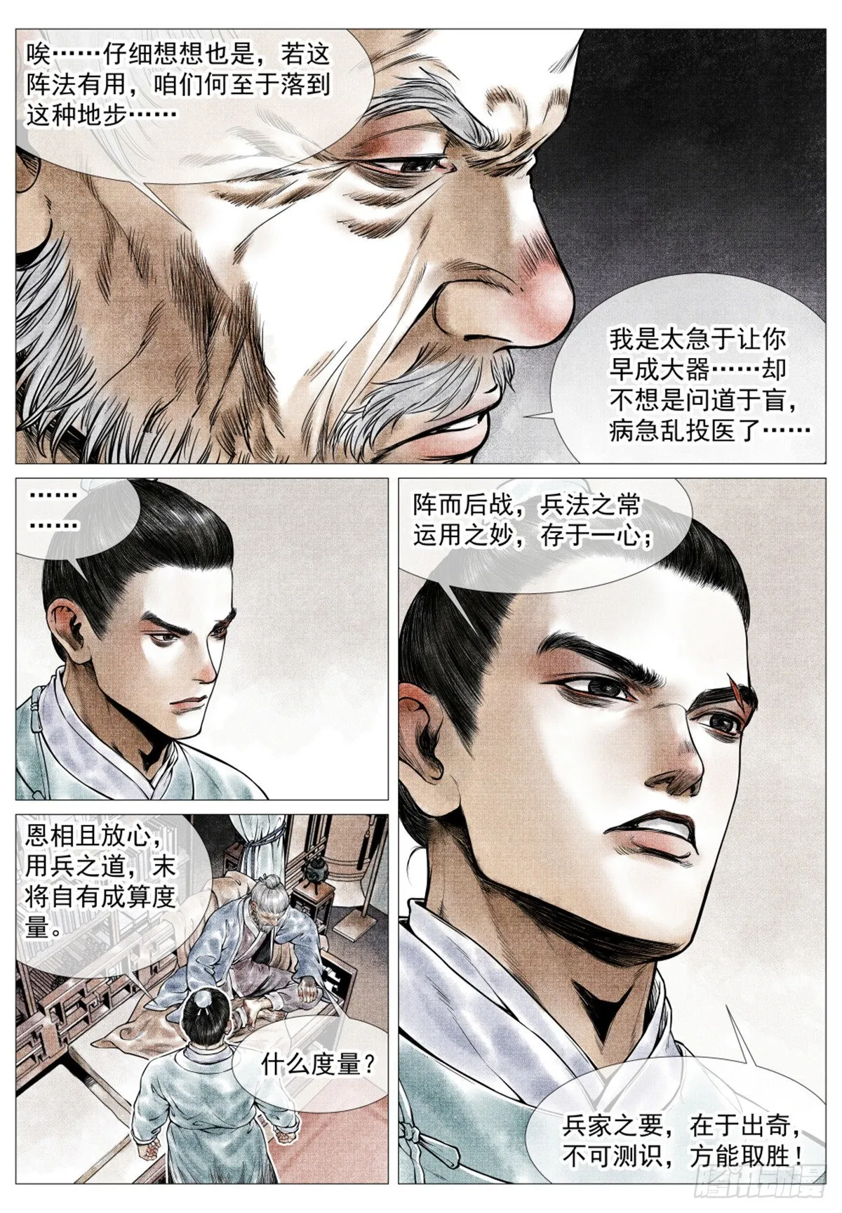 036 尽忠报国 第4页