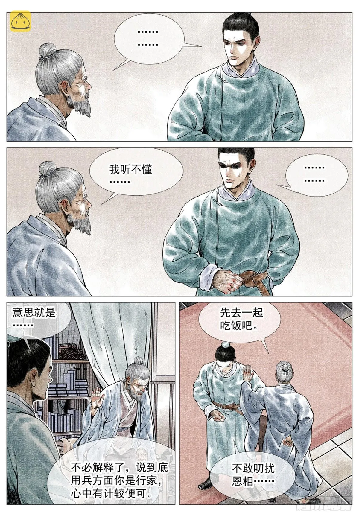 036 尽忠报国 第5页