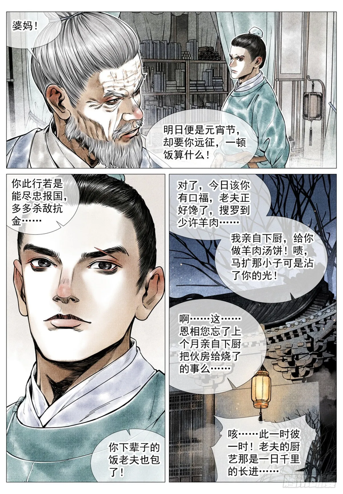 036 尽忠报国 第6页
